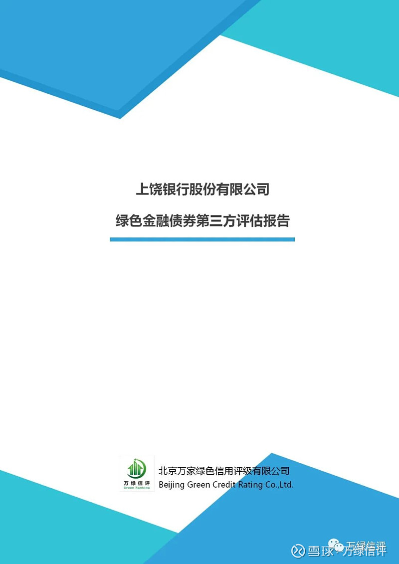 绿色金融报告