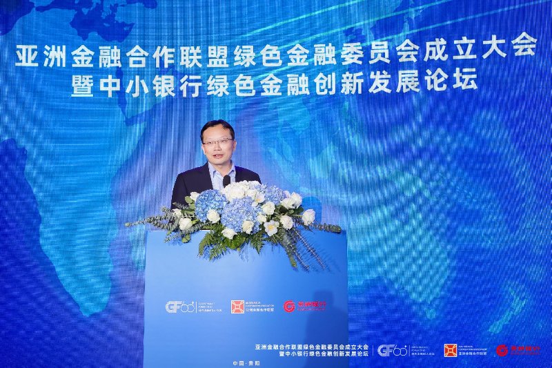 绿色金融论坛